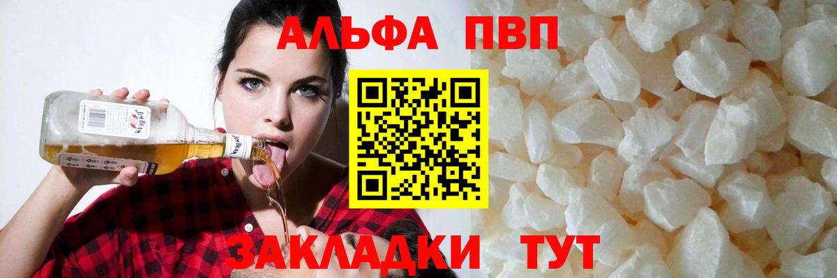 Сафоново  Alfa_PVP VHQ  APVP Crystall  Вход с VPN 