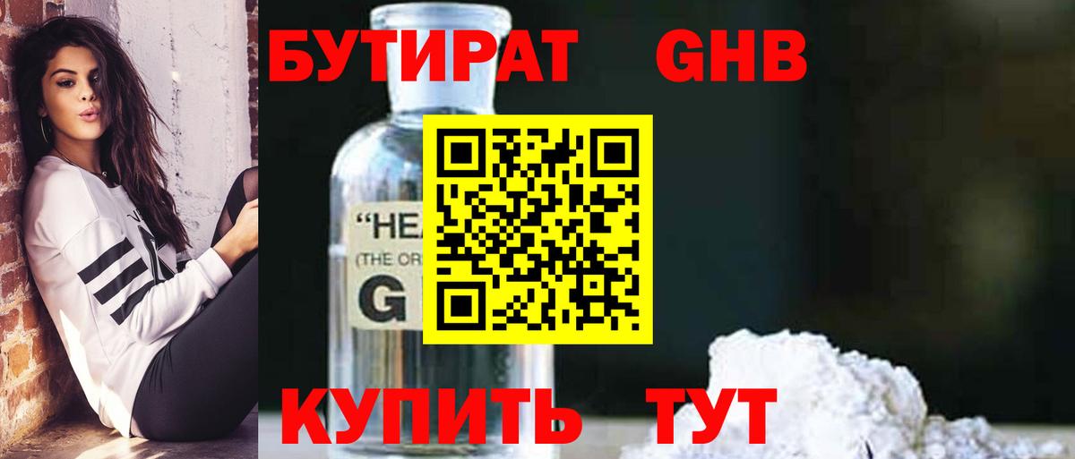 БУТИРАТ жидкий экстази  Вход с VPN  Сафоново 
