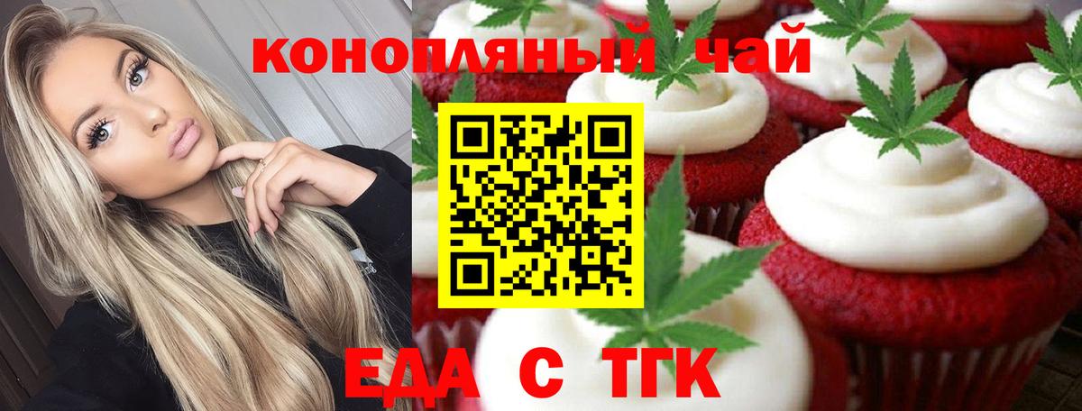 Сафоново  Печенье с ТГК конопля  Вход с VPN 