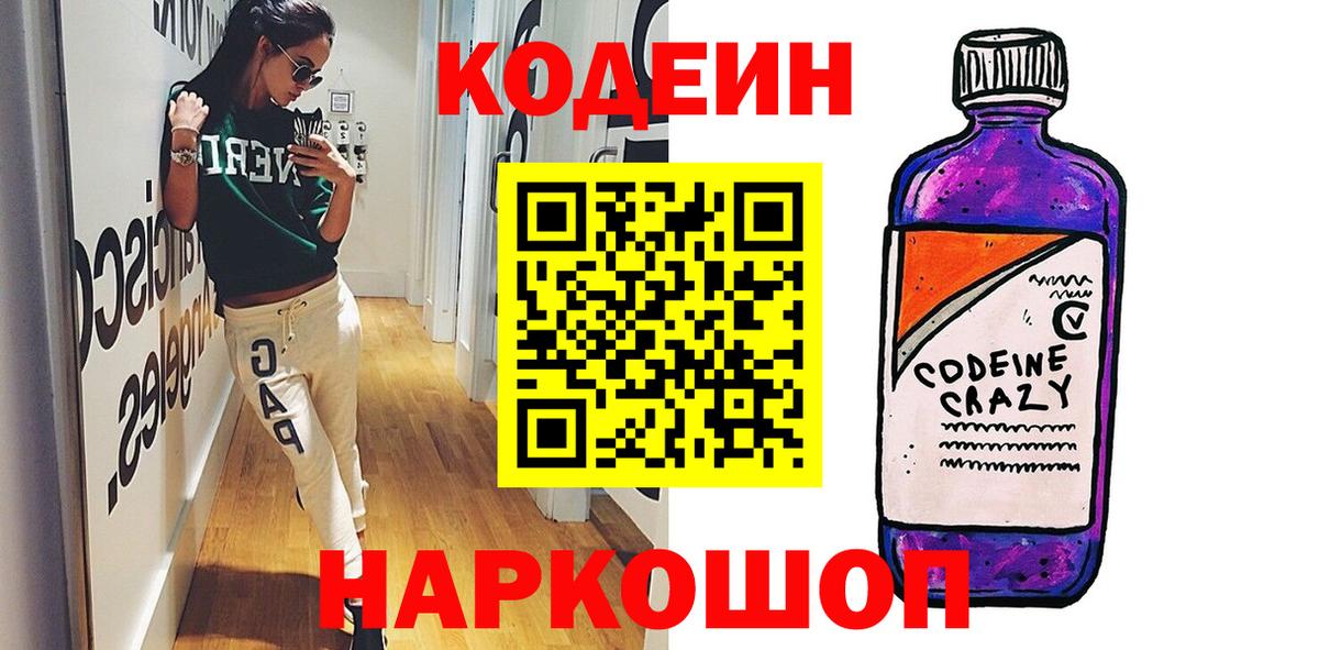 Кодеиновый сироп Lean Purple Drank Сафоново