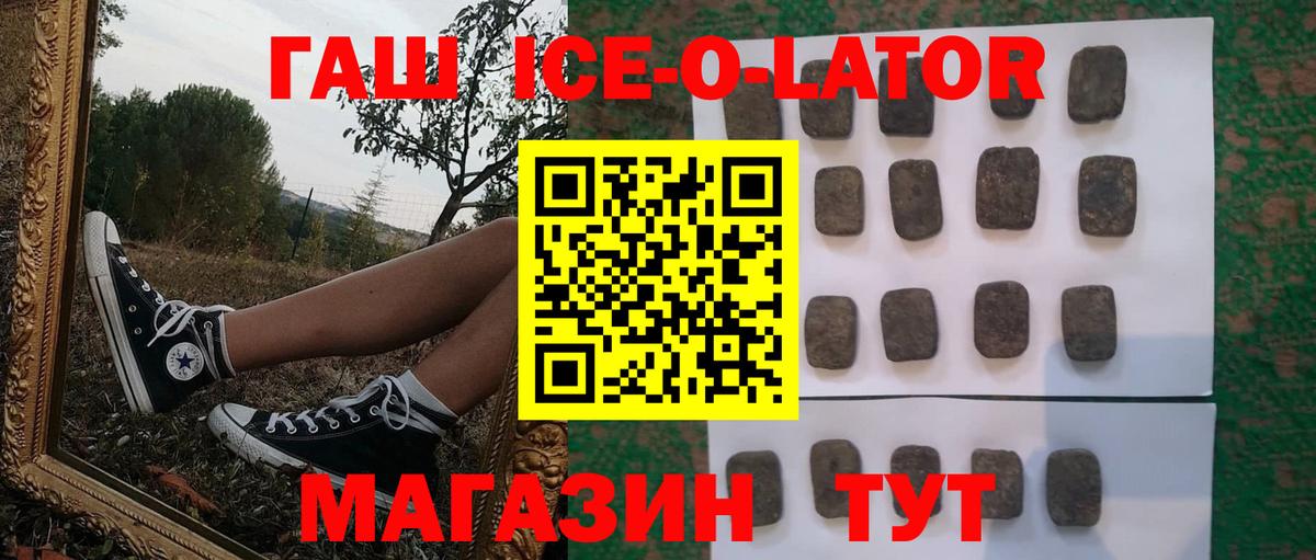 Сафоново  ГАШ ice o lator  ГАШ  Вход с VPN 