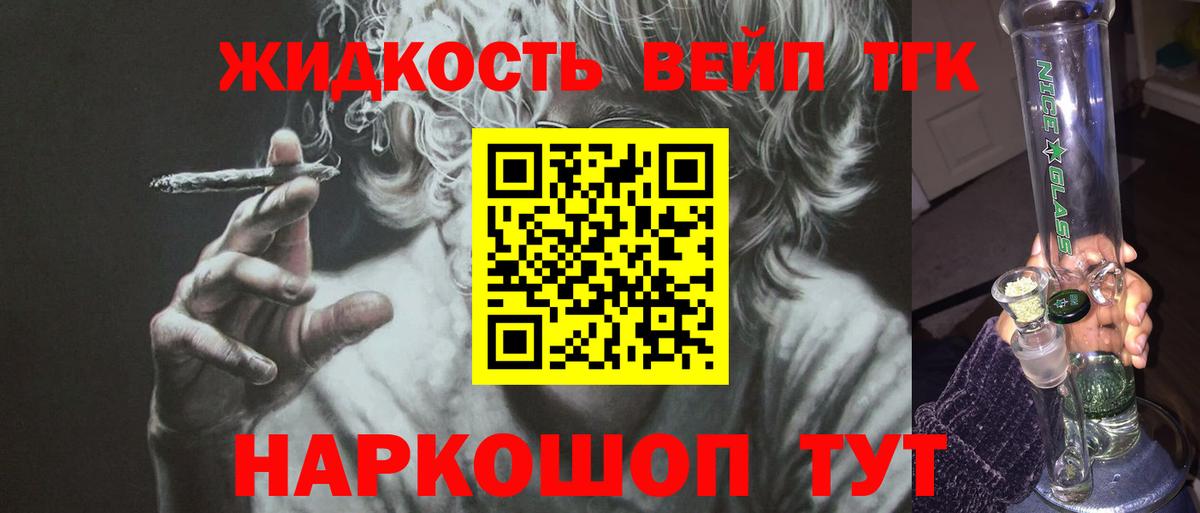 Сафоново  ТГК вейп  ТГК Wax  Вход с VPN 